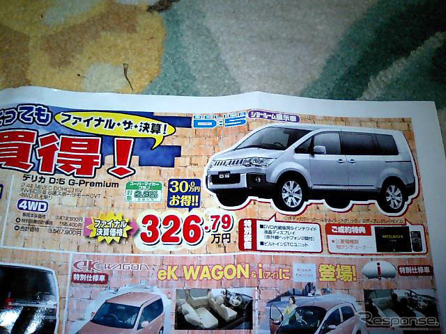 【飛び石連休 値引き情報】決算!! ミニバン、ストリーム が35.4万円引きなど