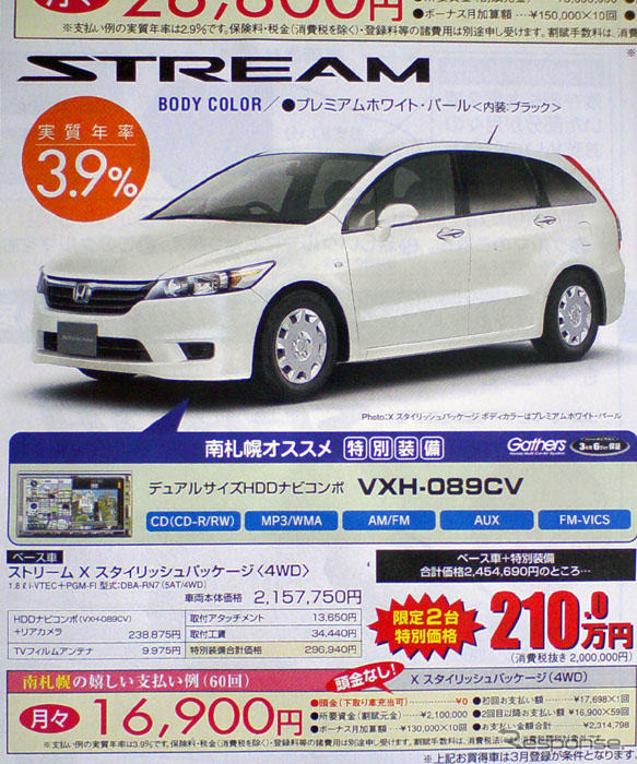 【飛び石連休 値引き情報】決算!! ミニバン、ストリーム が35.4万円引きなど