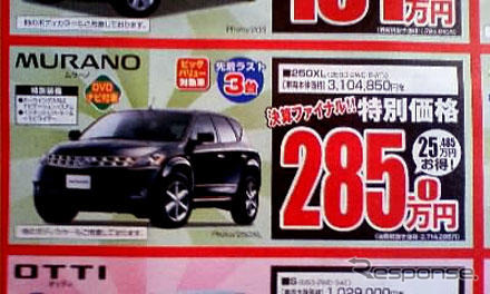 日産 ムラーノ の値引き始まる…国内でもモデルチェンジか