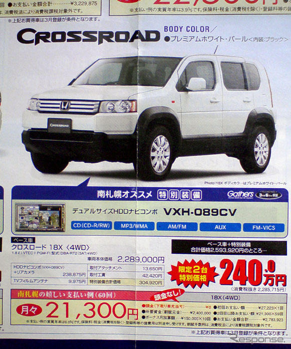 日産 ムラーノ の値引き始まる…国内でもモデルチェンジか