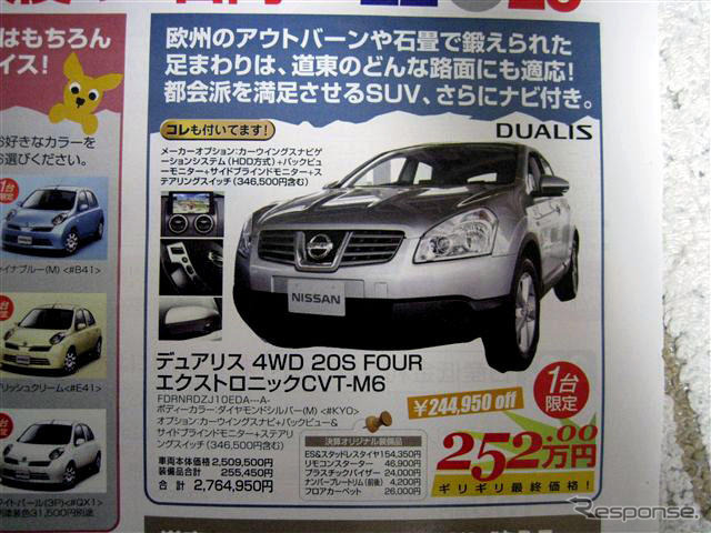 日産 ムラーノ の値引き始まる…国内でもモデルチェンジか
