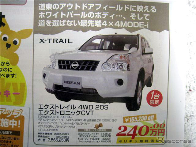 日産 ムラーノ の値引き始まる…国内でもモデルチェンジか