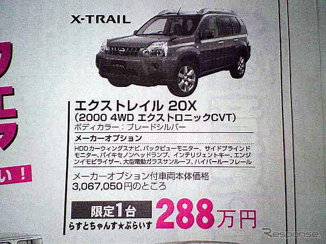 日産 ムラーノ の値引き始まる…国内でもモデルチェンジか