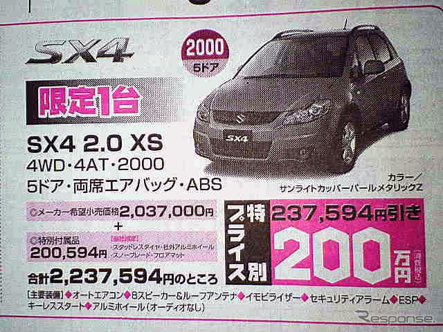 日産 ムラーノ の値引き始まる…国内でもモデルチェンジか