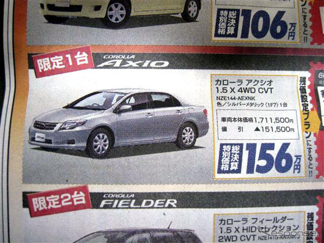 【飛び石連休 値引き情報】決算!! セダン&スポーツ、アクセラ 21万円引きほか