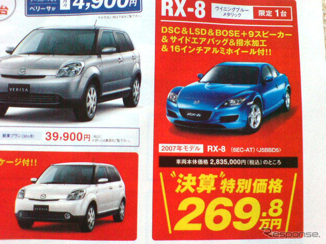 【飛び石連休 値引き情報】決算!! セダン&スポーツ、アクセラ 21万円引きほか