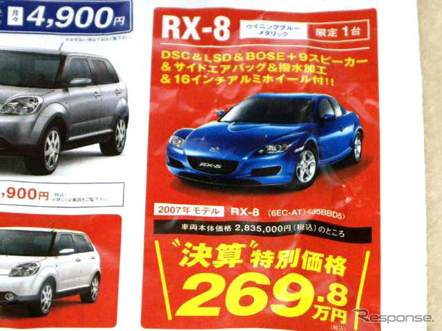 【飛び石連休 値引き情報】決算!! セダン&スポーツ、アクセラ 21万円引きほか