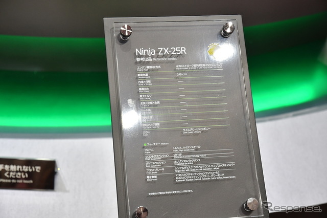 カワサキ Ninja ZX-25R（東京モーターショー2019）