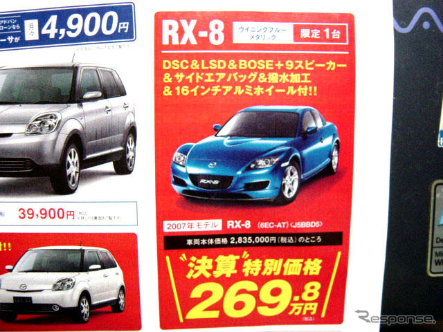 【飛び石連休 値引き情報】決算!! セダン&スポーツ、アクセラ 21万円引きほか