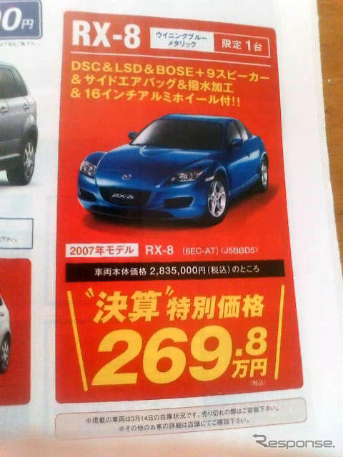 【飛び石連休 値引き情報】決算!! セダン&スポーツ、アクセラ 21万円引きほか