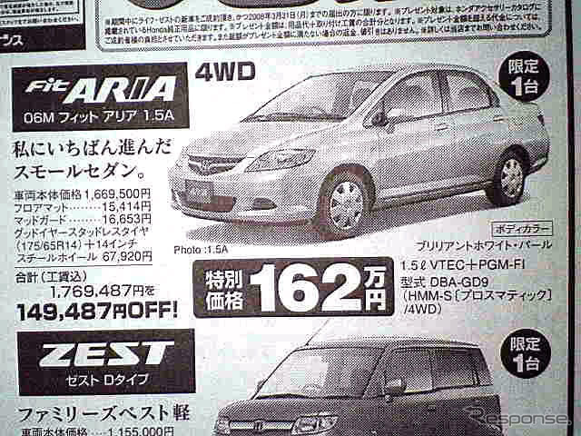 【飛び石連休 値引き情報】決算!! セダン&スポーツ、アクセラ 21万円引きほか
