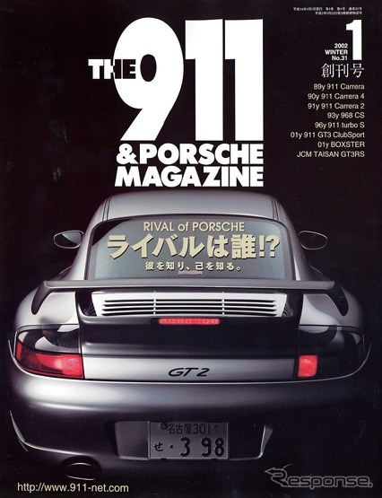 「彼を知り、己を知る。」ポルシェ『911』のライバルは!?
