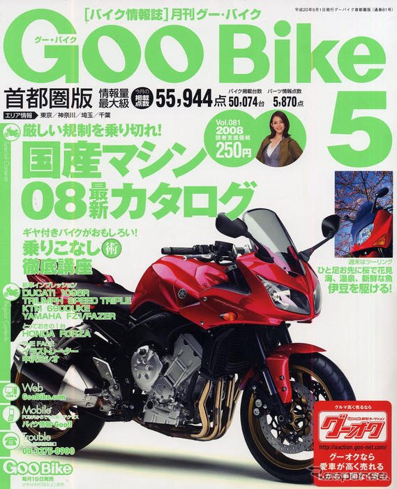 ギヤ付きバイクで新生活を始める!