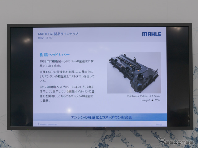 樹脂ヘッドカバーは、国内で70%のシェアを誇る。