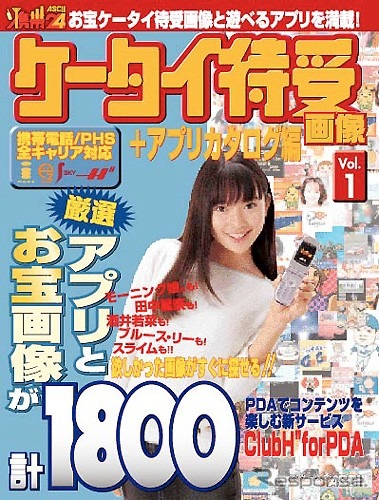 「ケータイ待受お宝画像にまっしぐら!」レースクイーン、クルマ、ゲームアプリ