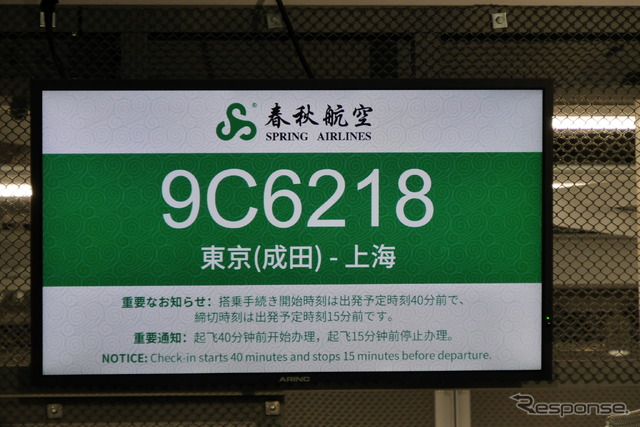 搭乗口の案内ディスプレイ。行き先と初便である便名(9C6218)が表示されている