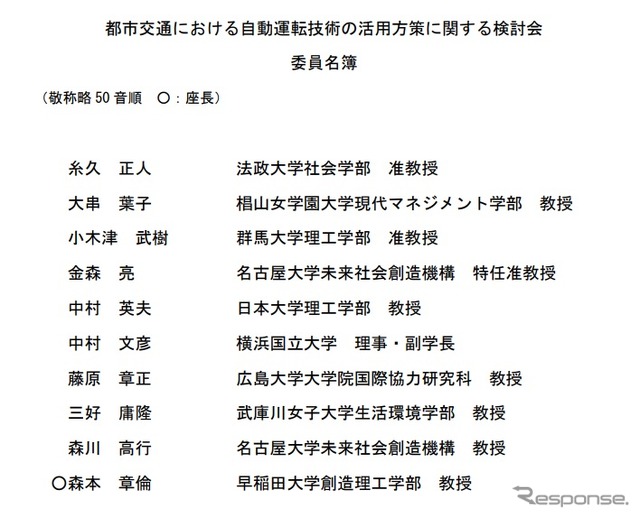 都市交通における自動運転技術の活用方策に関する検討会の委員