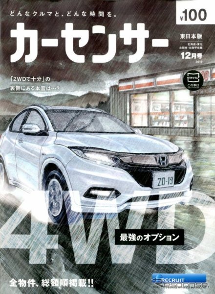 『カーセンサー』12月号