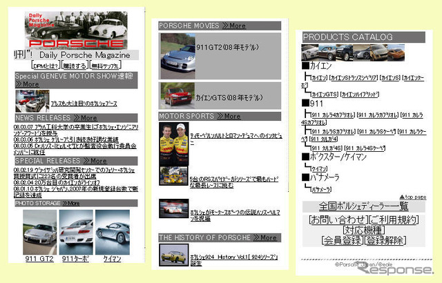専門携帯サイト『デイリーポルシェマガジン』開設
