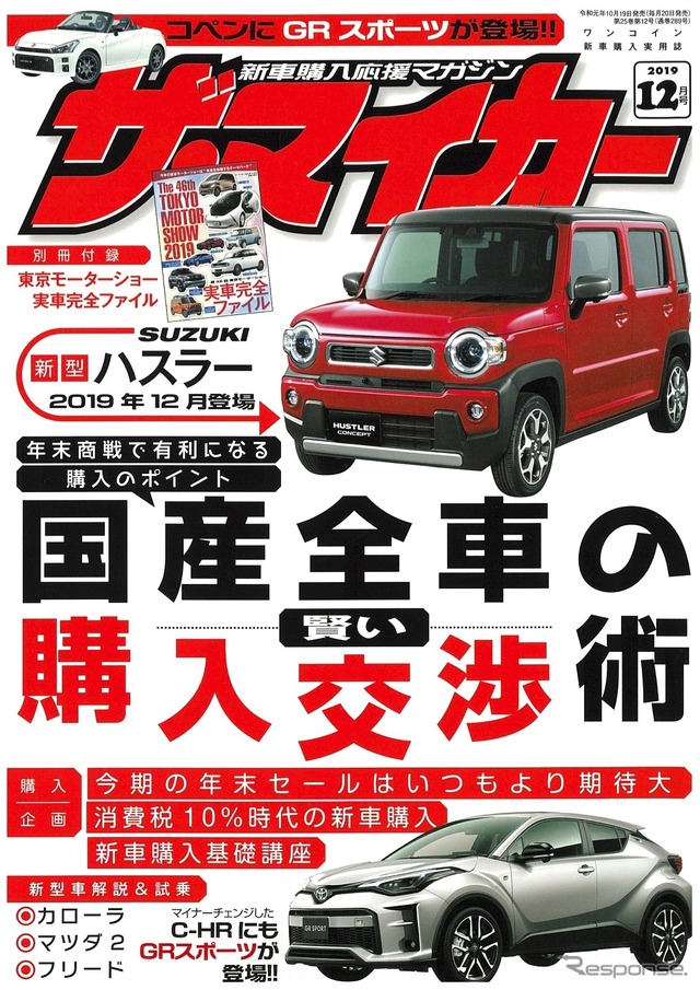 『ザ・マイカー』12月号