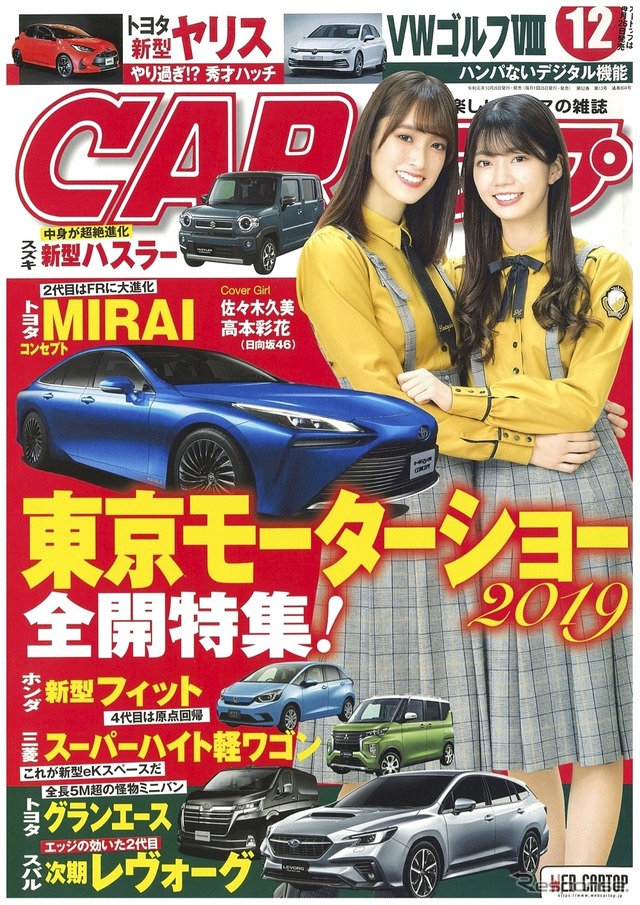 『CARトップ』12月号