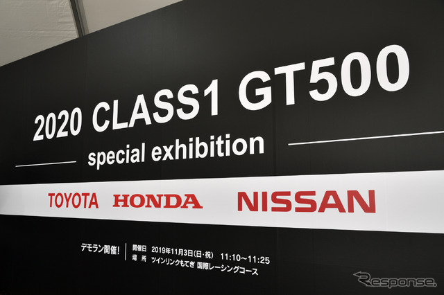 SUPER GT GT500 2020年型マシン展示