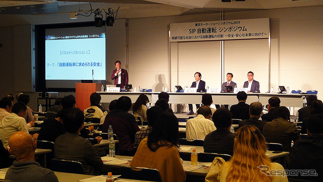 「SIP自動運転シンポジウム 持続可能な社会における自動運転の役割~安全・安心な未来に向けて~」(11月2日、東京ビッグサイト)