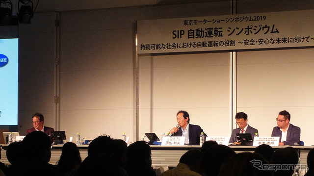 「SIP自動運転シンポジウム 持続可能な社会における自動運転の役割~安全・安心な未来に向けて~」(11月2日、東京ビッグサイト)
