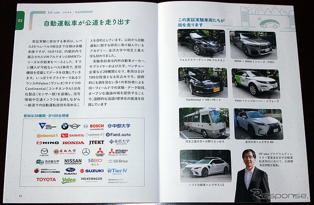 「SIP自動運転シンポジウム　持続可能な社会における自動運転の役割～安全・安心な未来に向けて～」（11月2日、東京ビッグサイト）