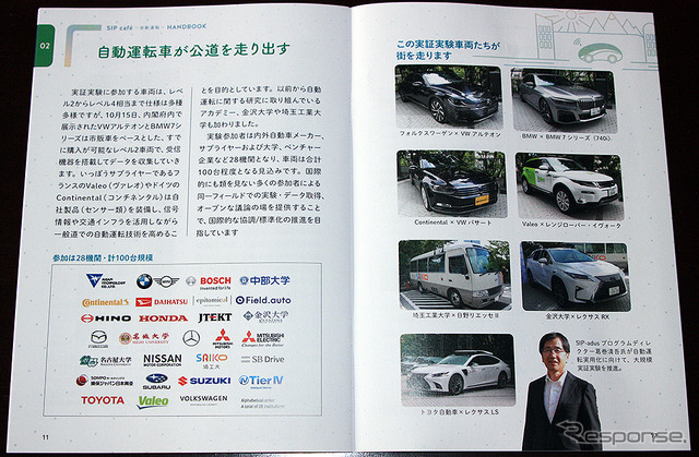 「SIP自動運転シンポジウム 持続可能な社会における自動運転の役割~安全・安心な未来に向けて~」(11月2日、東京ビッグサイト)