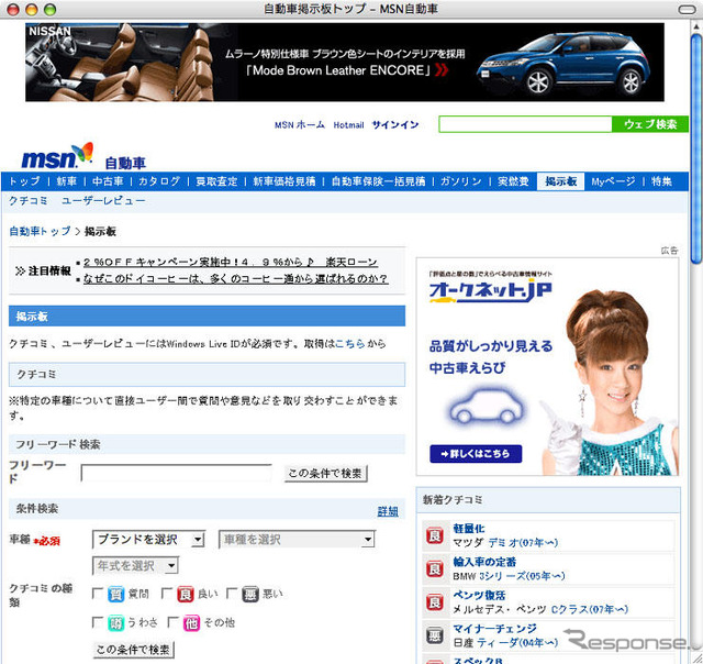 MSN自動車、掲示板サービス開始…ユーザー相互のコミュニケーション