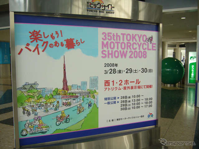 【東京モーターサイクルショー08】「楽しもう！　バイクのある暮らし」をテーマに開催