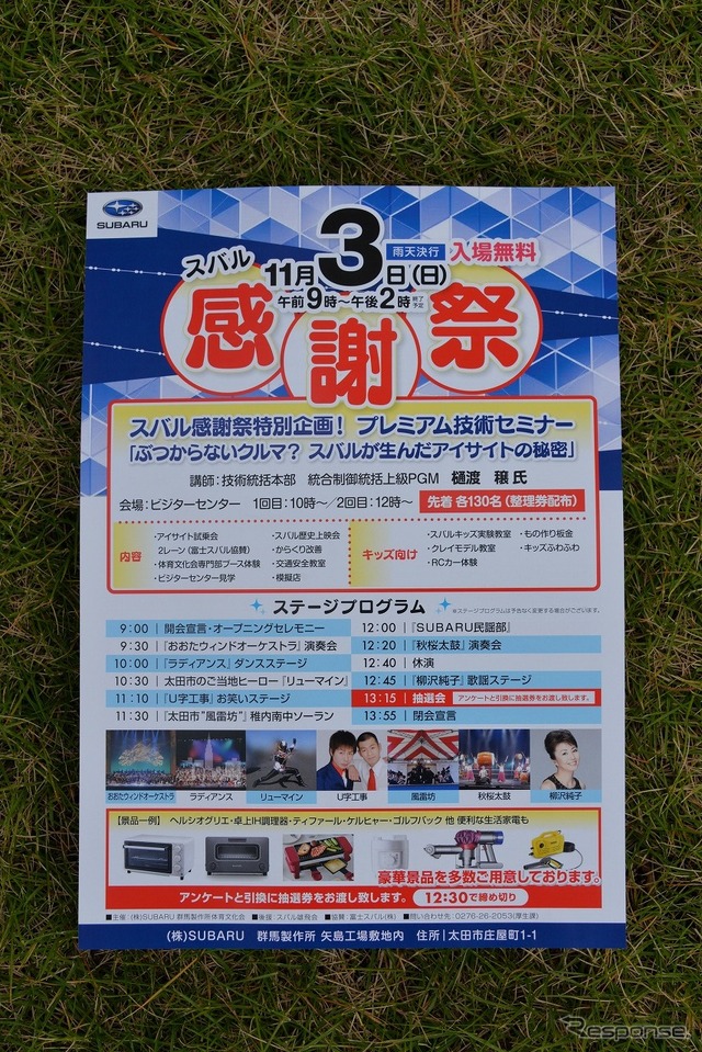 スバル矢島工場感謝祭2019