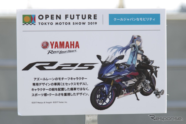 ヤマハYZF-R25×アズールレーン(東京モーターショー2019)