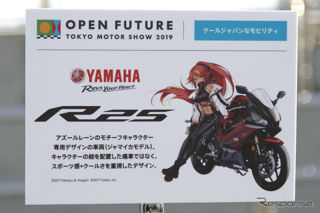 ヤマハYZF-R25×アズールレーン(東京モーターショー2019)