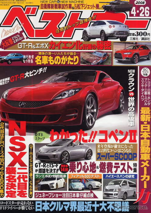 ホンダ NSX がFRになって復活する!?