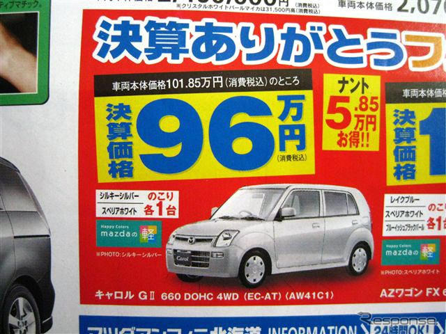 【花見で値引き情報】オープンカー、ミニバン、セダン、エコノミーカー