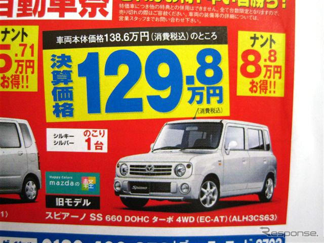 【花見で値引き情報】オープンカー、ミニバン、セダン、エコノミーカー