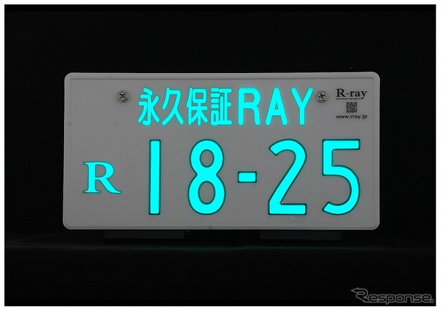 字光式ナンバープレート用LED照明器具「R-ray」