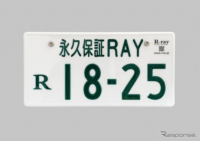 字光式ナンバープレート用LED照明器具「R-ray」