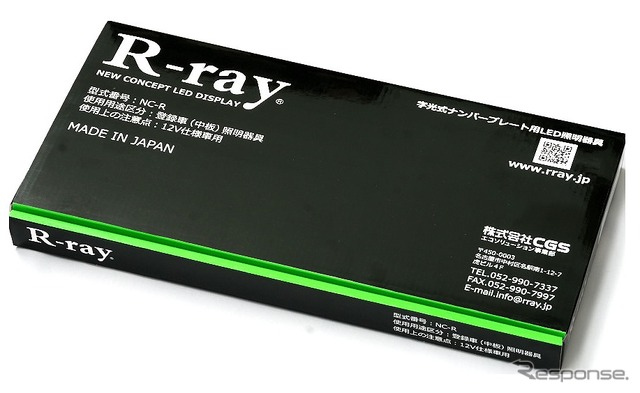 字光式ナンバープレート用LED照明器具「R-ray」