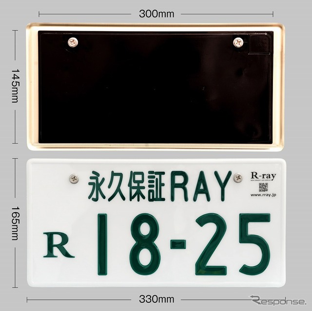 字光式ナンバープレート用LED照明器具「R-ray」