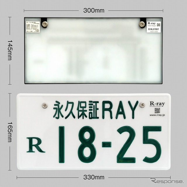 字光式ナンバープレート用LED照明器具「R-ray」