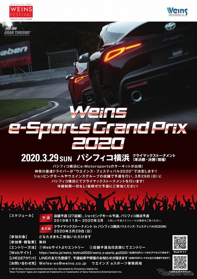 Weins e-Sports Grand Prix 2020