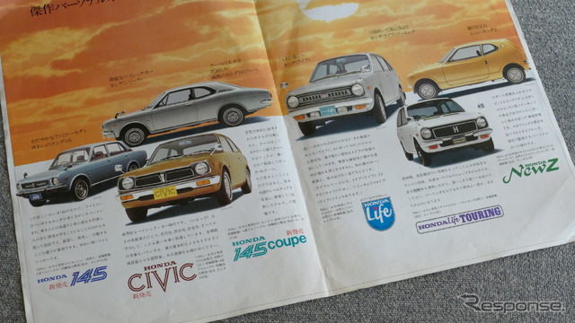 ホンダ シビックや145が「新発売」として載っている。1972年のものか