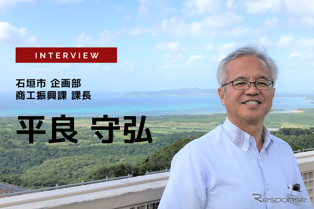 石垣市 企画部商工振興課 課長 平良守弘氏