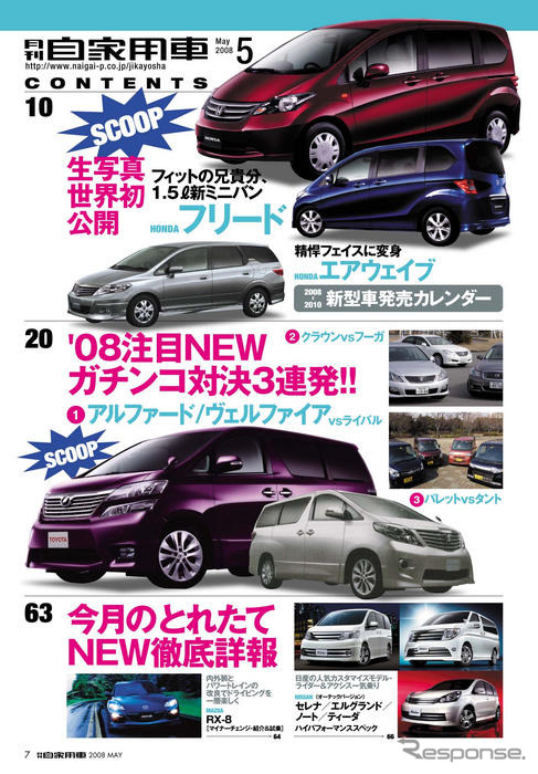 ホンダの新型ミニバン「フリード」をキャッチ