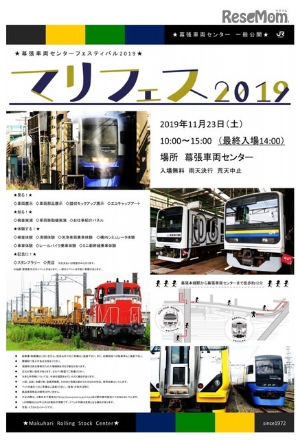 幕張車両センターフェスティバル2019（マリフェス2019）