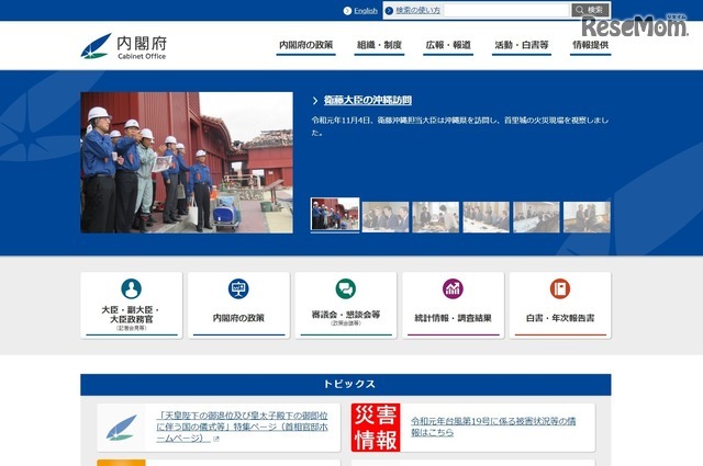 内閣府