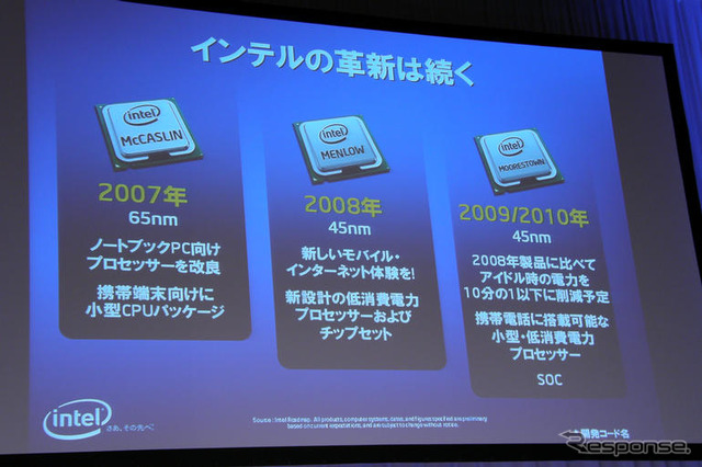 【神尾寿のアンプラグド特別編】インテル、モバイル端末向けプロセッサ発表 ナビも取り込まれる!?